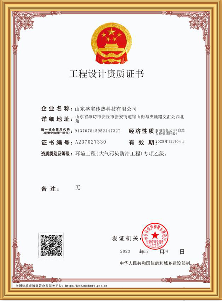 工程設(shè)計(jì)資質(zhì)證書(shū)