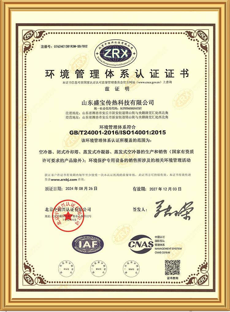 環(huán)境管理體系認(rèn)證證書(shū)