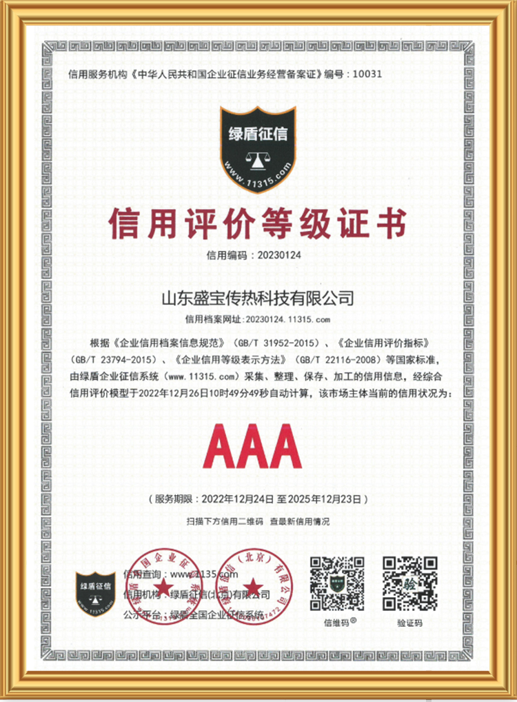 AAA級(jí)信用等級(jí)證書(shū)