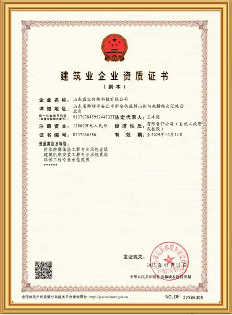 建筑業(yè)企業(yè)資質(zhì)證書