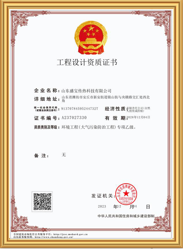 工程設(shè)計資質(zhì)證書